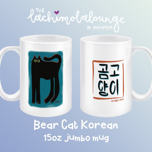 15oz Mug Blue Gomgoyangi Black Cat jumbo mug