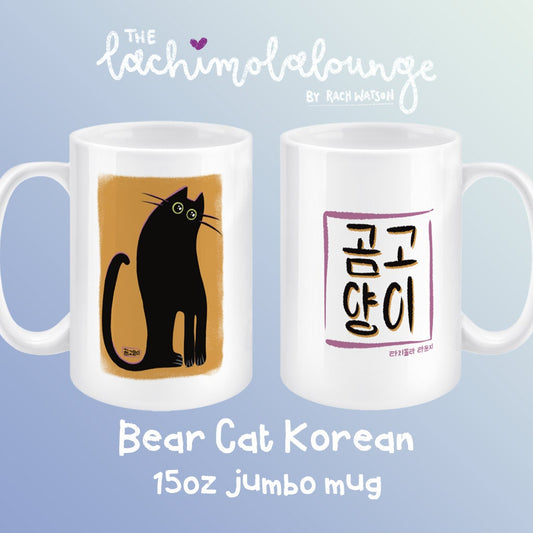15oz Mug Gold Gomgoyangi Black Cat jumbo mug